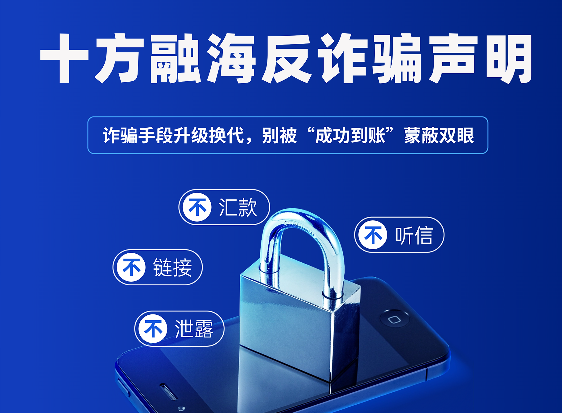 UG环球反诳骗申明！诳骗伎俩升级换代，别让“成功到账”的幻象蒙蔽双眼！配图